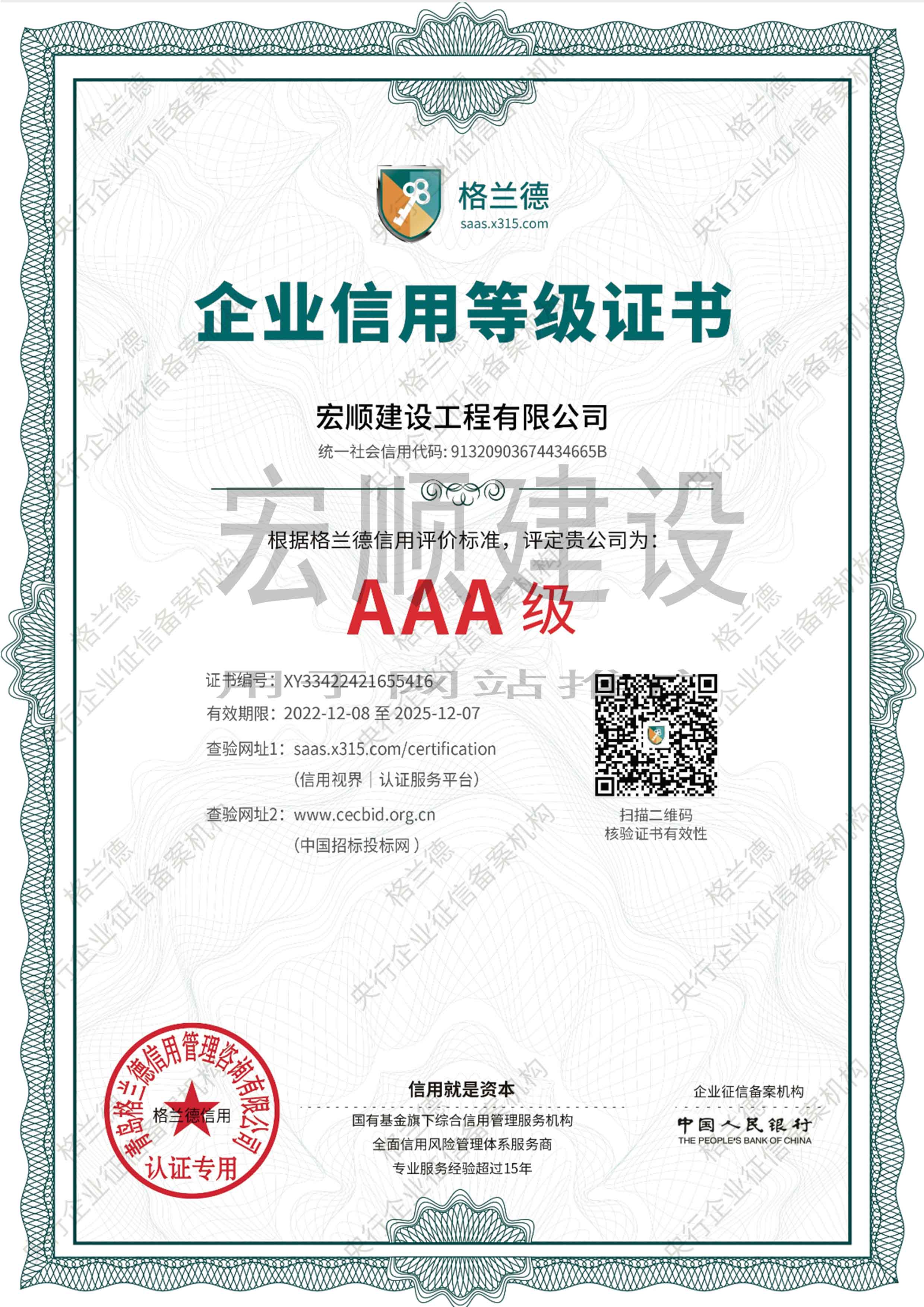 AAA級(jí)信用企業(yè)