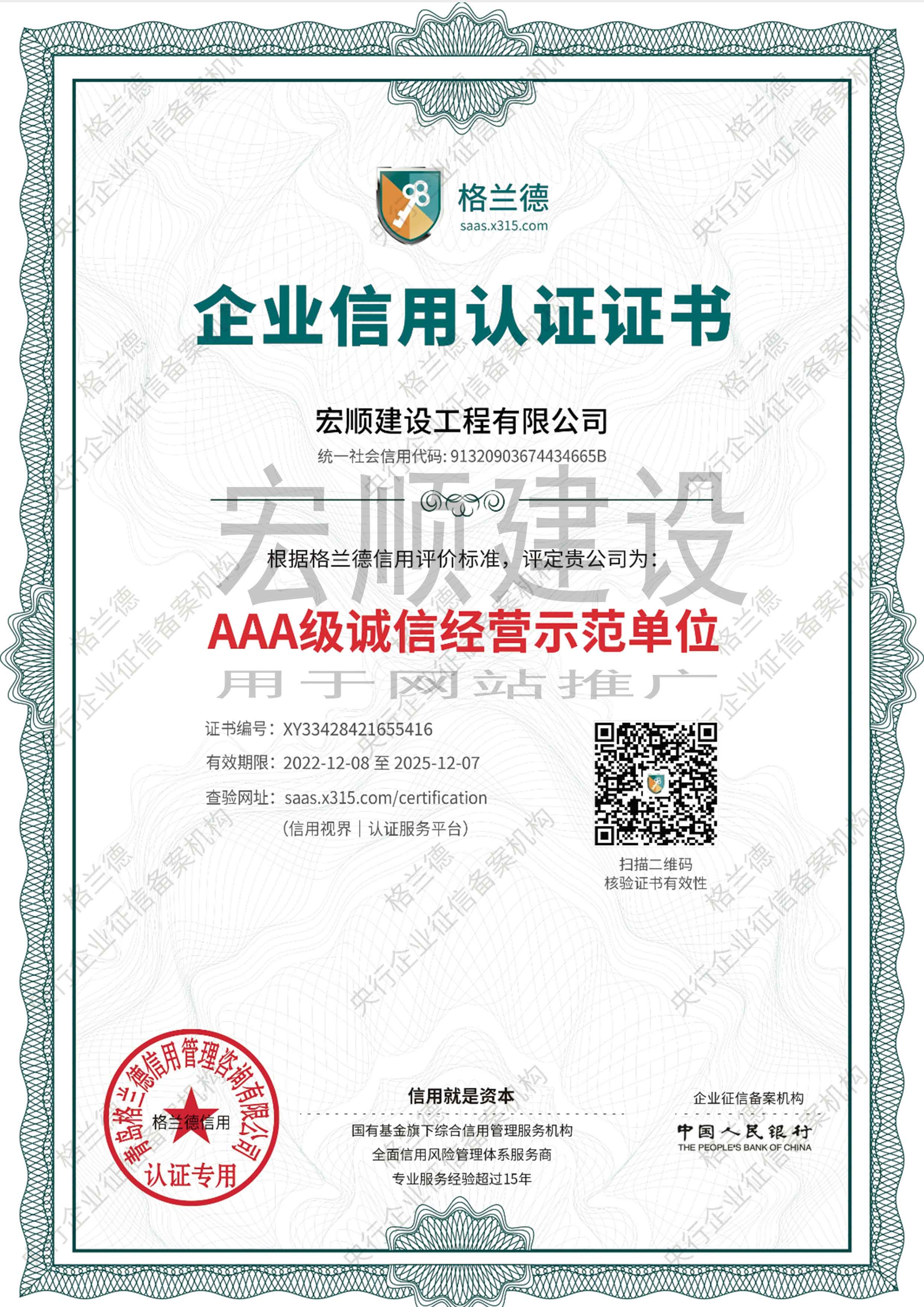 AAA級誠信經營示范單位